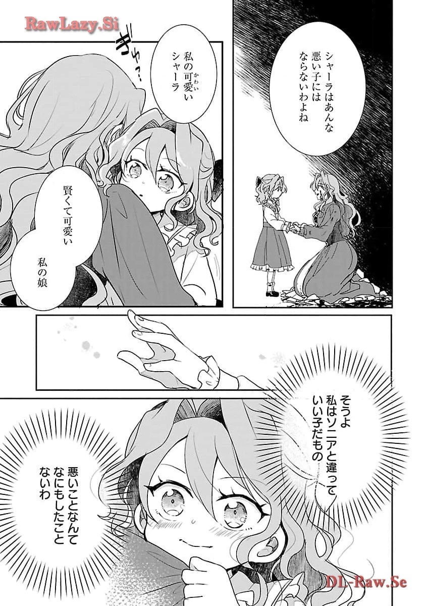 虐待されていた商家の令嬢は聖女の力を手に入れ、無自覚に容赦なく逆襲する 第7話 - 9