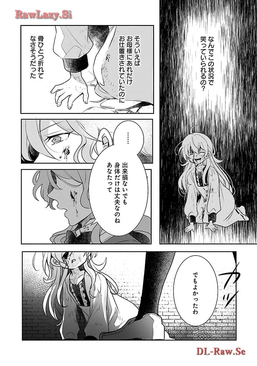 虐待されていた商家の令嬢は聖女の力を手に入れ、無自覚に容赦なく逆襲する 第7話 - 16