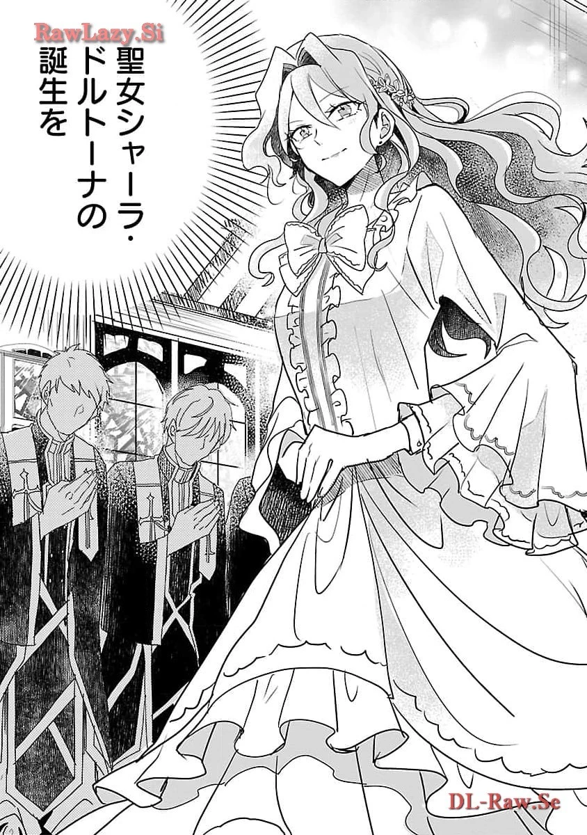 虐待されていた商家の令嬢は聖女の力を手に入れ、無自覚に容赦なく逆襲する 第7話 - 21