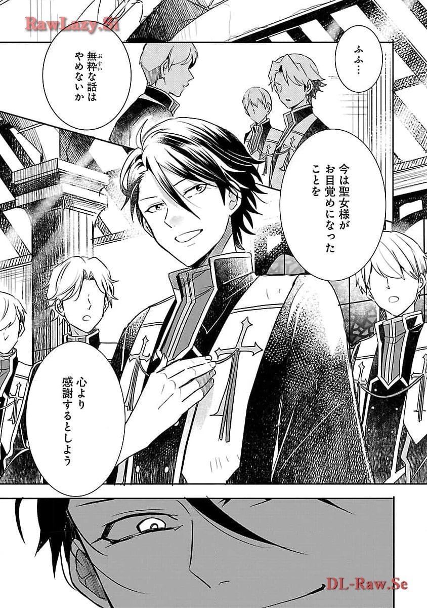 虐待されていた商家の令嬢は聖女の力を手に入れ、無自覚に容赦なく逆襲する 第7話 - 23