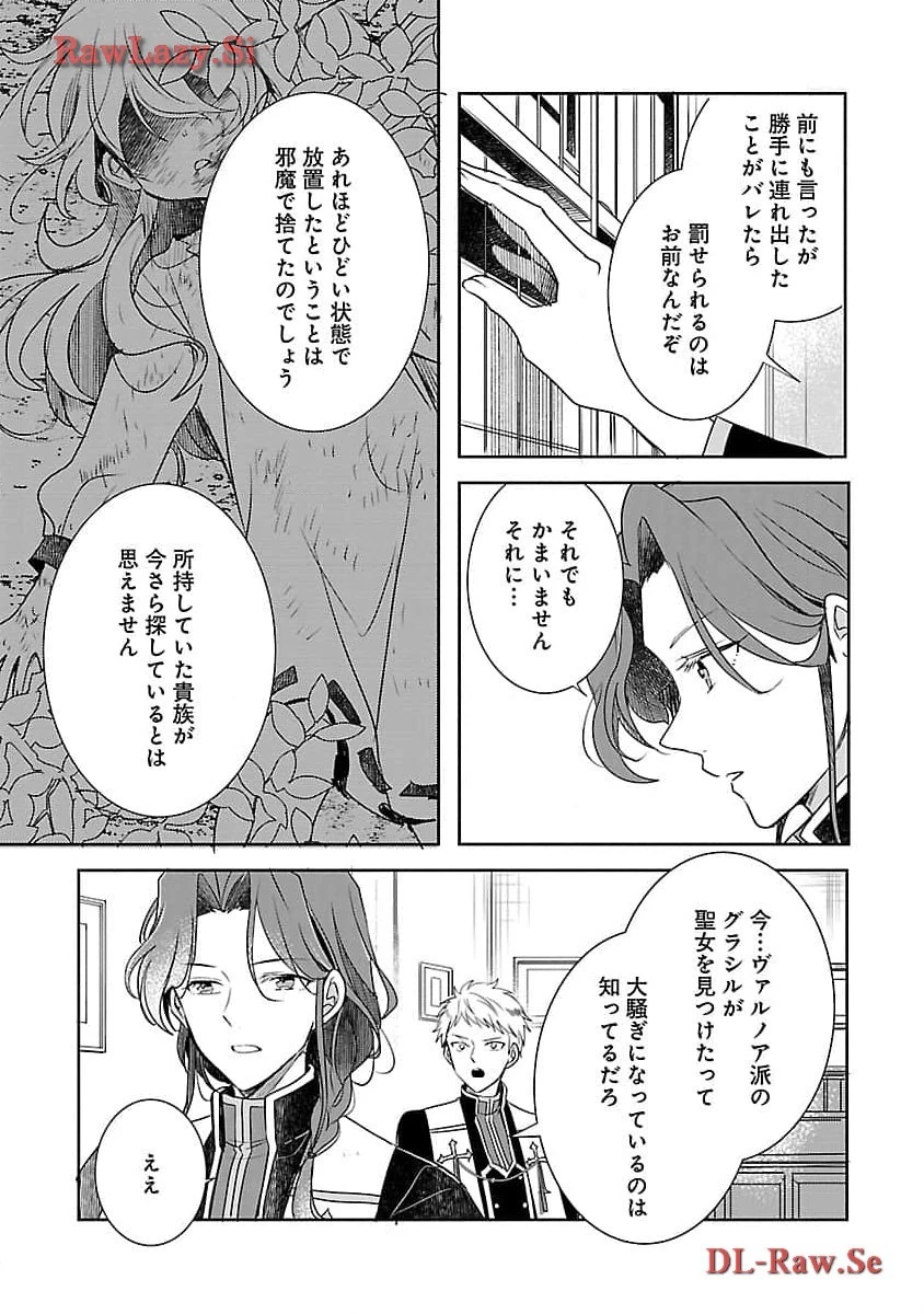 虐待されていた商家の令嬢は聖女の力を手に入れ、無自覚に容赦なく逆襲する 第7話 - 25