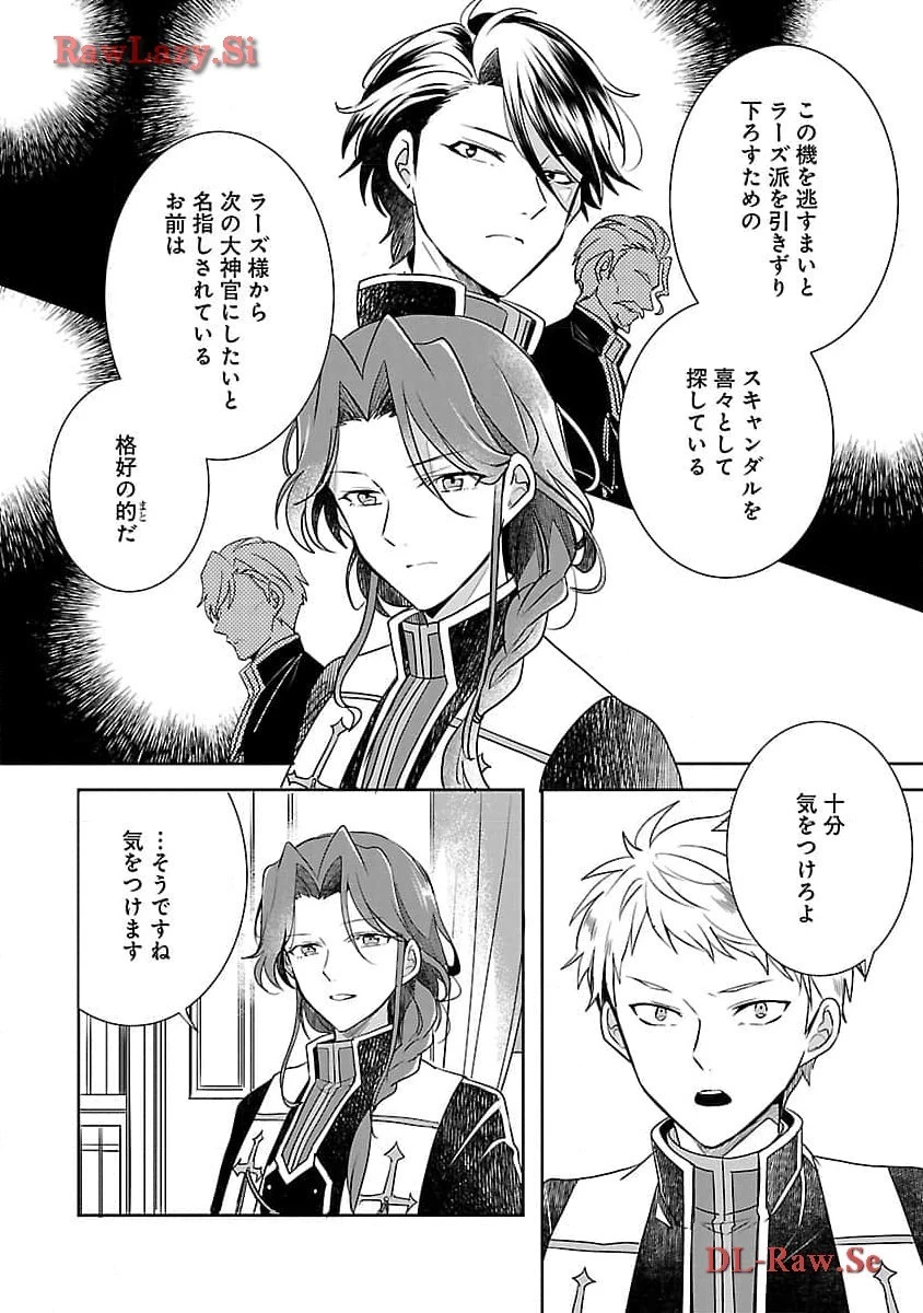 虐待されていた商家の令嬢は聖女の力を手に入れ、無自覚に容赦なく逆襲する 第7話 - 26