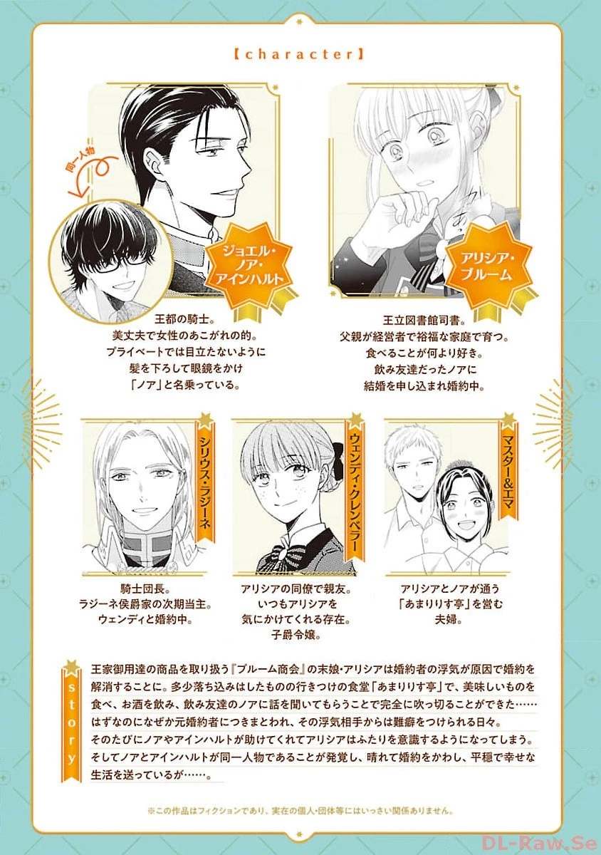 隠れ星は心を繋いで～婚約を解消した後の、美味しいご飯と恋のお話～ 第16話 - 2