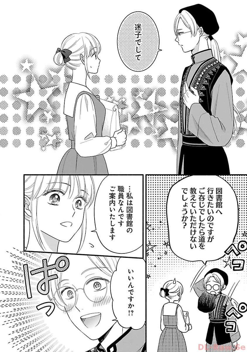 隠れ星は心を繋いで～婚約を解消した後の、美味しいご飯と恋のお話～ 第16話 - 4