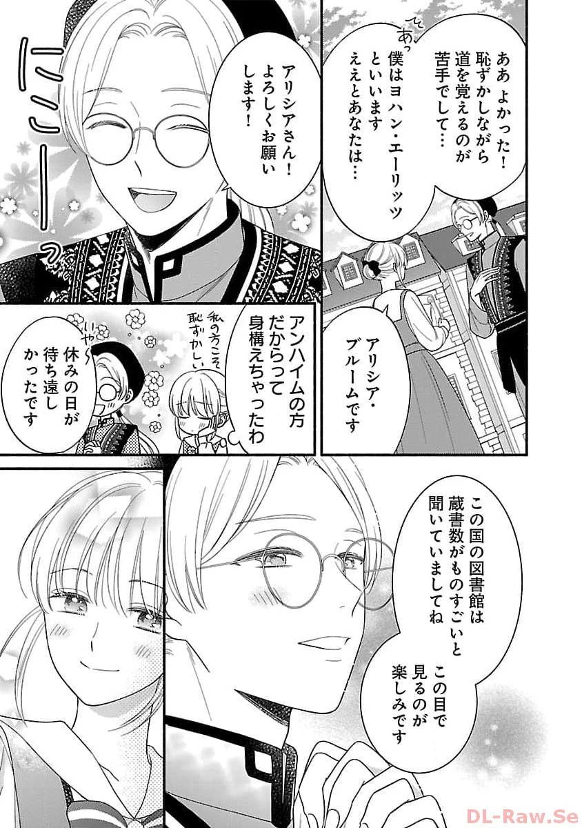 隠れ星は心を繋いで～婚約を解消した後の、美味しいご飯と恋のお話～ 第16話 - 5