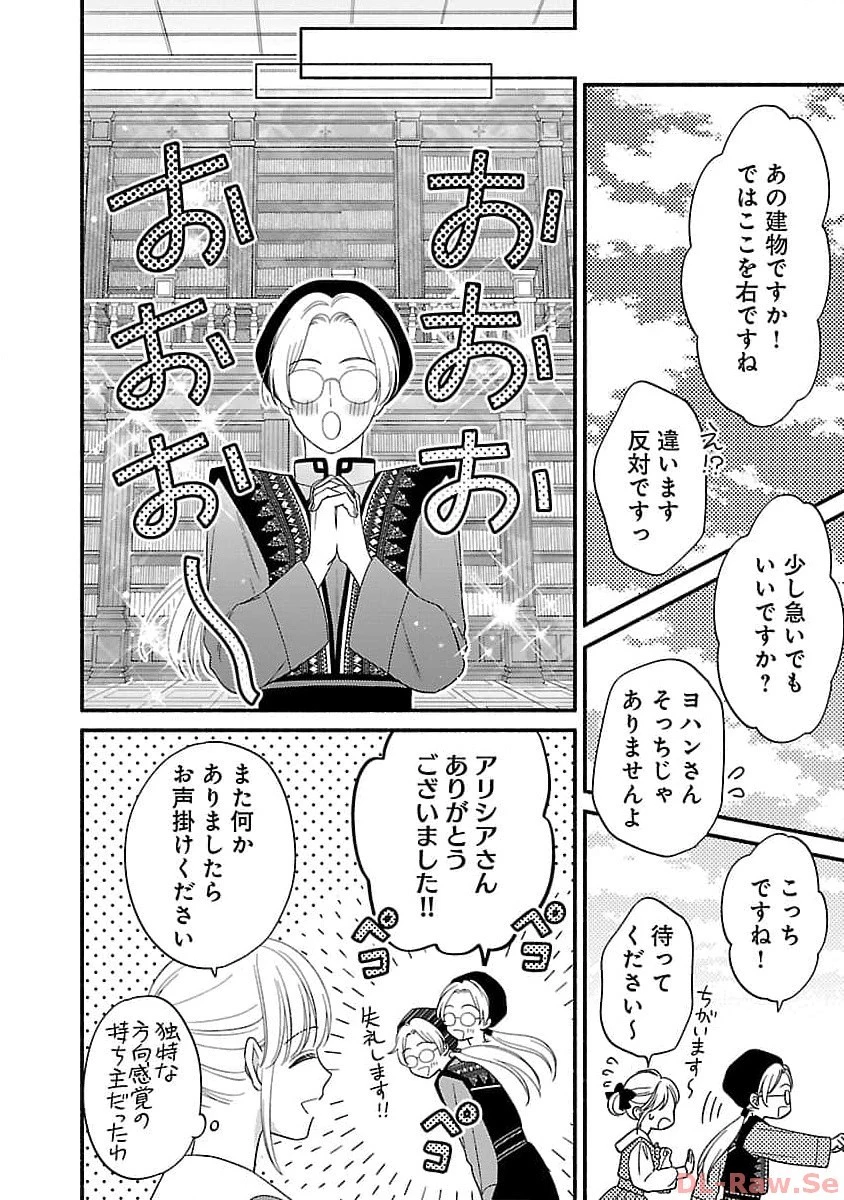 隠れ星は心を繋いで～婚約を解消した後の、美味しいご飯と恋のお話～ 第16話 - 6