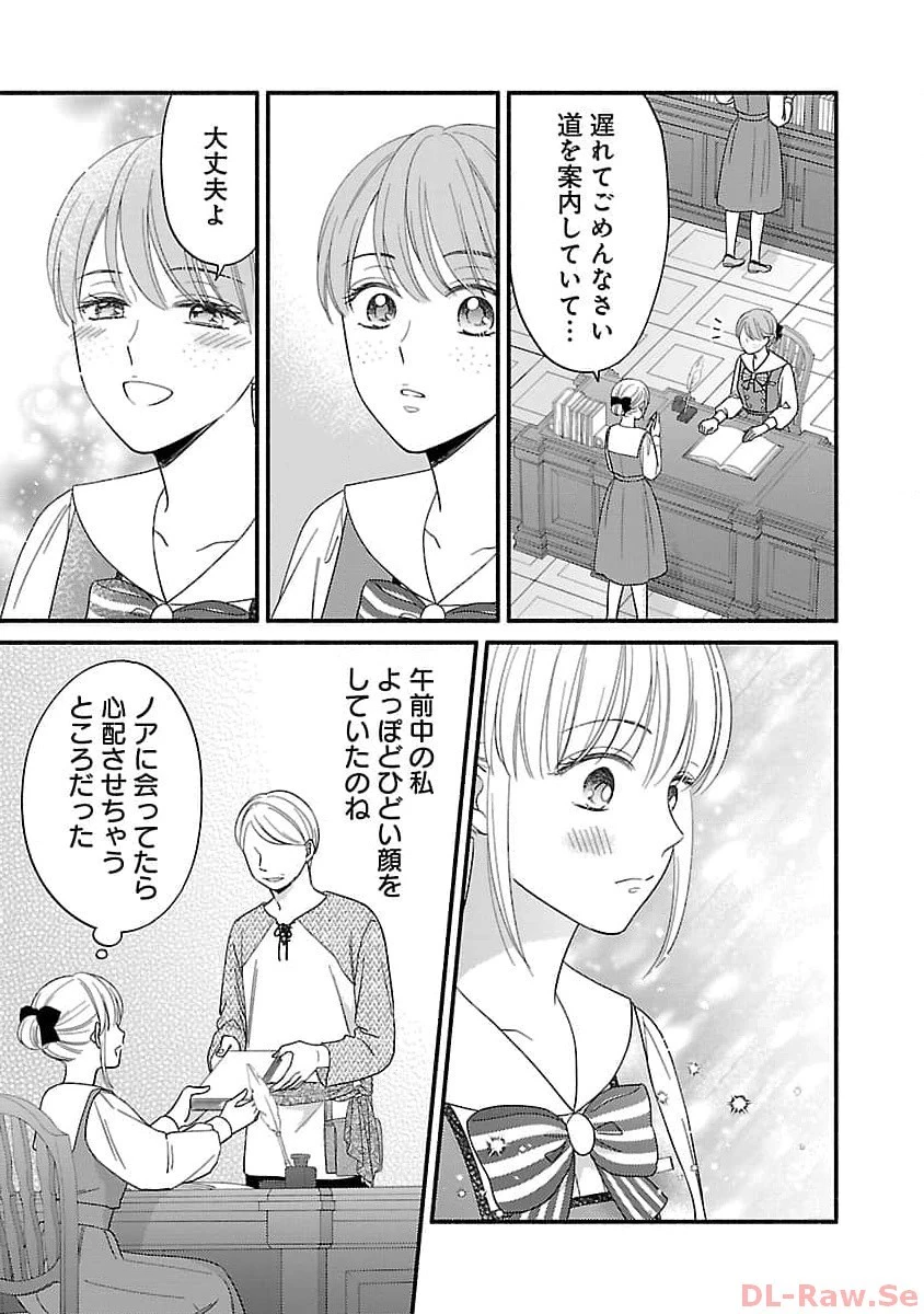 隠れ星は心を繋いで～婚約を解消した後の、美味しいご飯と恋のお話～ 第16話 - 7