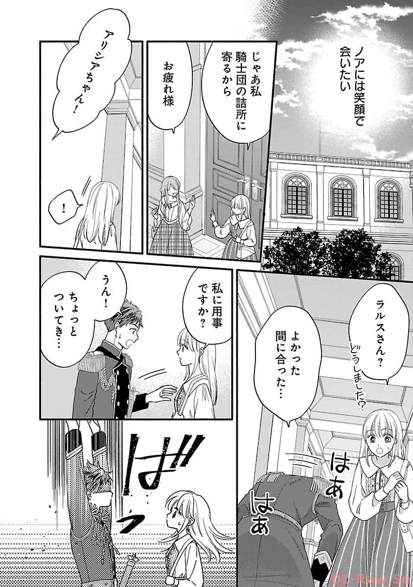 隠れ星は心を繋いで～婚約を解消した後の、美味しいご飯と恋のお話～ 第16話 - 8