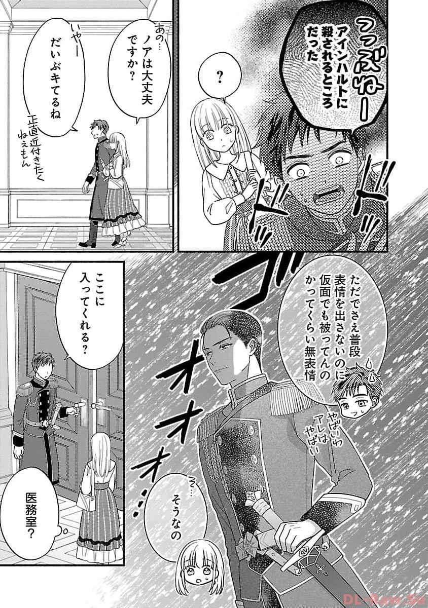 隠れ星は心を繋いで～婚約を解消した後の、美味しいご飯と恋のお話～ 第16話 - 9