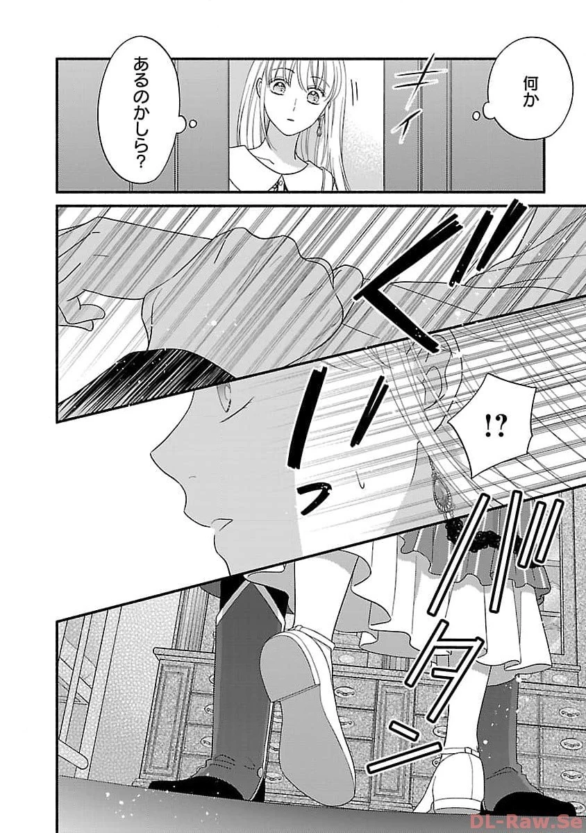 隠れ星は心を繋いで～婚約を解消した後の、美味しいご飯と恋のお話～ 第16話 - 10