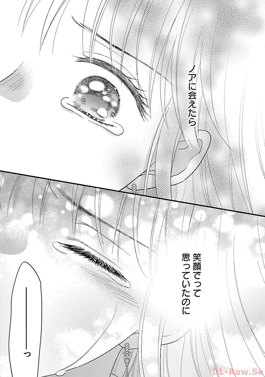 隠れ星は心を繋いで～婚約を解消した後の、美味しいご飯と恋のお話～ 第16話 - 11
