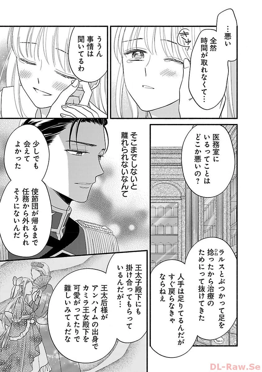 隠れ星は心を繋いで～婚約を解消した後の、美味しいご飯と恋のお話～ 第16話 - 15