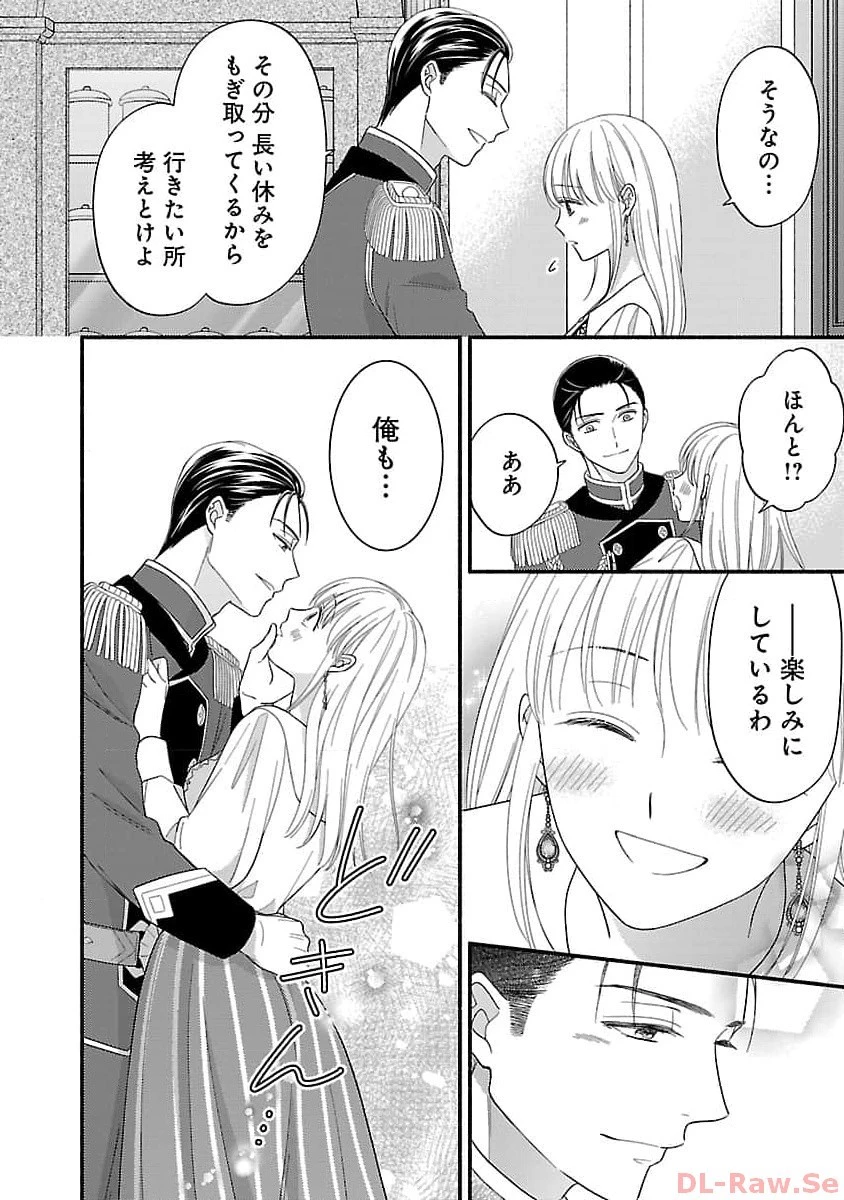 隠れ星は心を繋いで～婚約を解消した後の、美味しいご飯と恋のお話～ 第16話 - 16