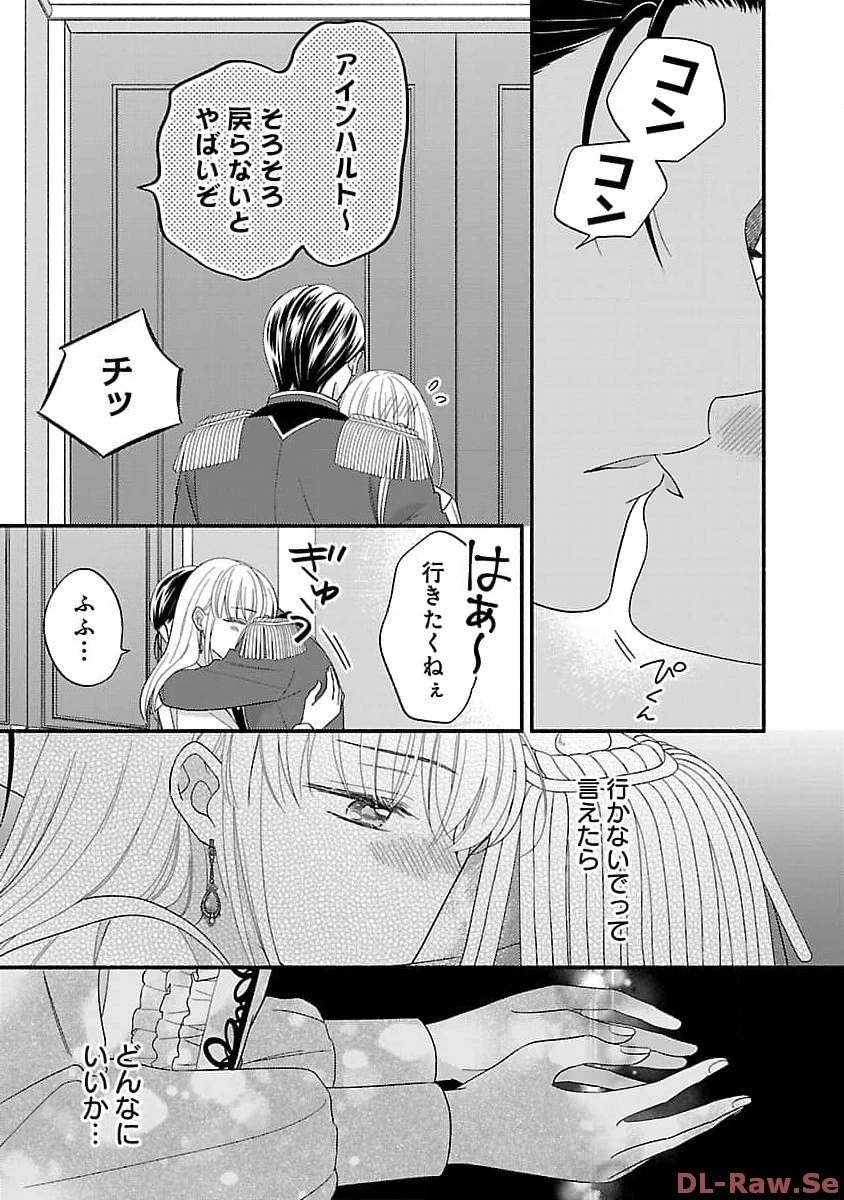 隠れ星は心を繋いで～婚約を解消した後の、美味しいご飯と恋のお話～ 第16話 - 17
