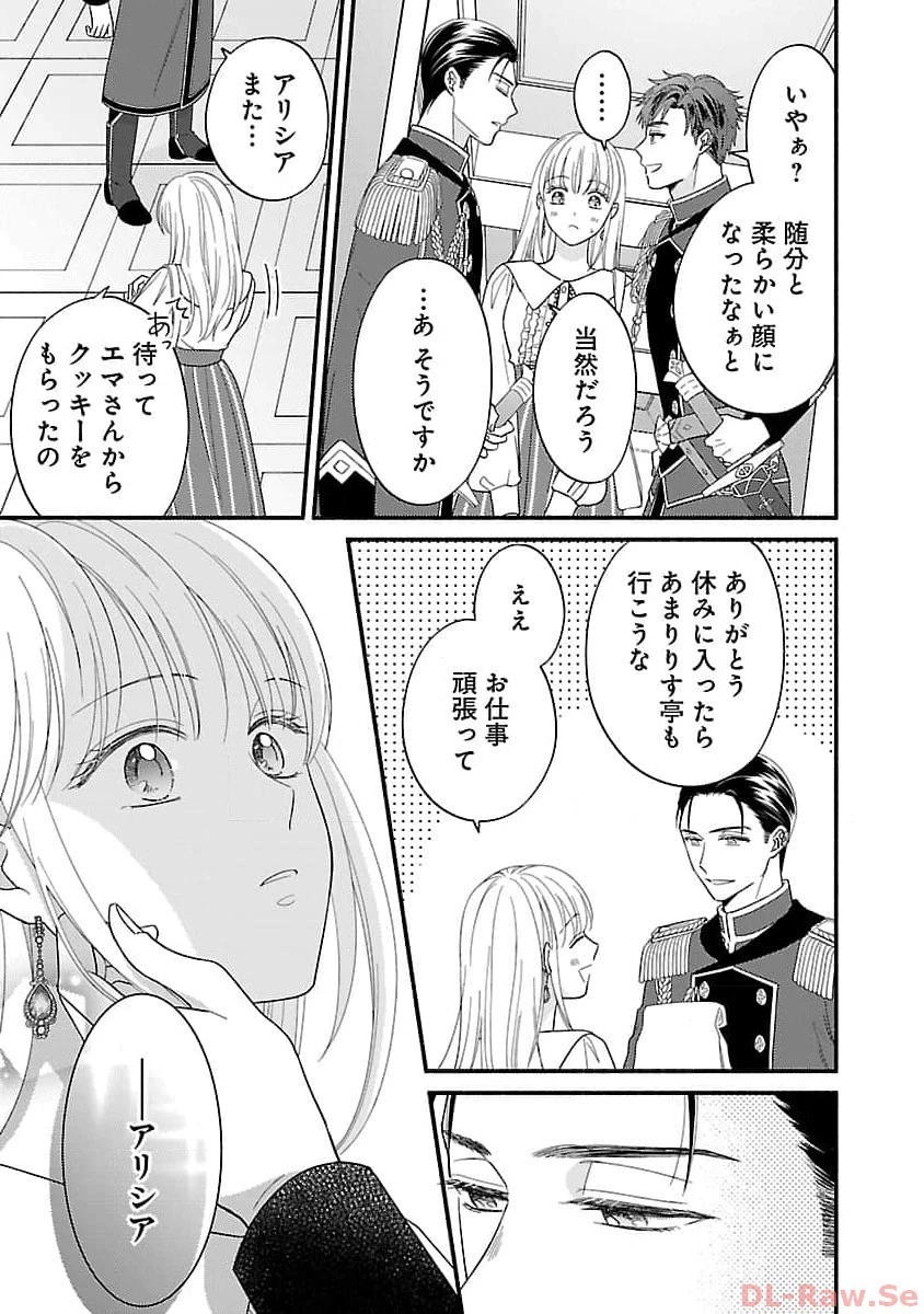 隠れ星は心を繋いで～婚約を解消した後の、美味しいご飯と恋のお話～ 第16話 - 19