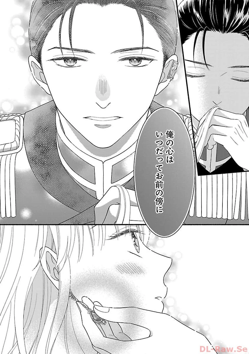 隠れ星は心を繋いで～婚約を解消した後の、美味しいご飯と恋のお話～ 第16話 - 20