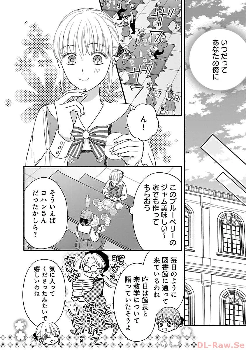 隠れ星は心を繋いで～婚約を解消した後の、美味しいご飯と恋のお話～ 第16話 - 22