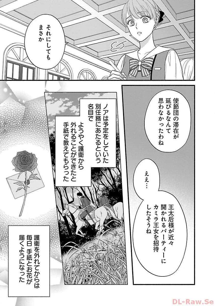 隠れ星は心を繋いで～婚約を解消した後の、美味しいご飯と恋のお話～ 第16話 - 23