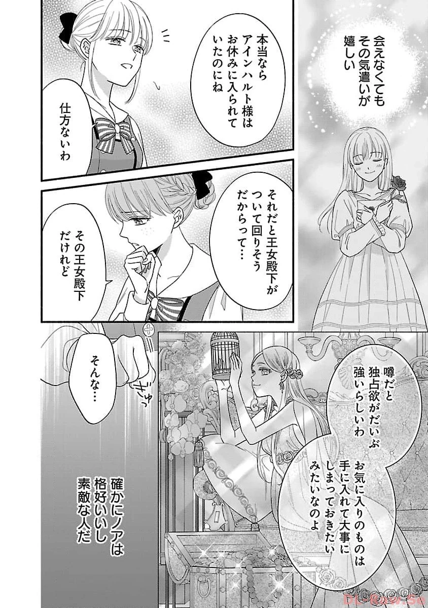 隠れ星は心を繋いで～婚約を解消した後の、美味しいご飯と恋のお話～ 第16話 - 24