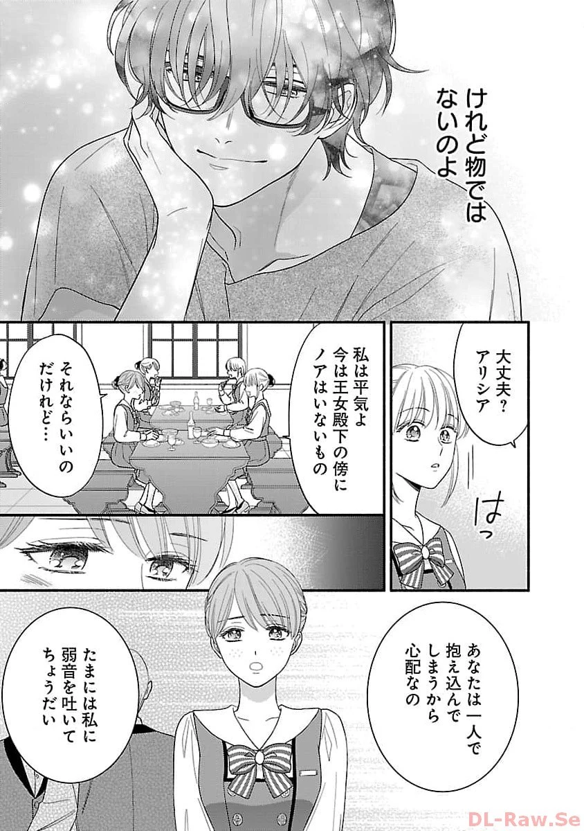 隠れ星は心を繋いで～婚約を解消した後の、美味しいご飯と恋のお話～ 第16話 - 25