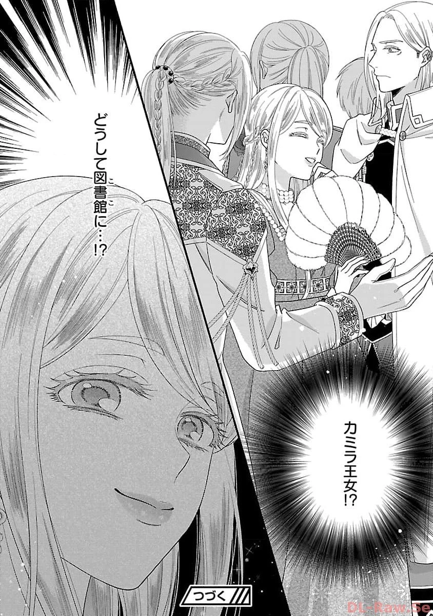 隠れ星は心を繋いで～婚約を解消した後の、美味しいご飯と恋のお話～ 第16話 - 28