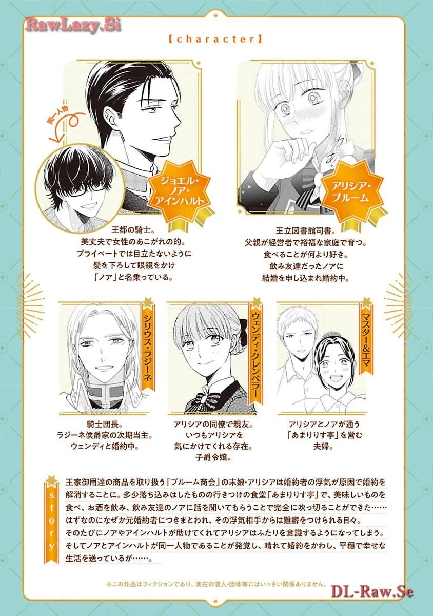 隠れ星は心を繋いで～婚約を解消した後の、美味しいご飯と恋のお話～ 第20話 - 2