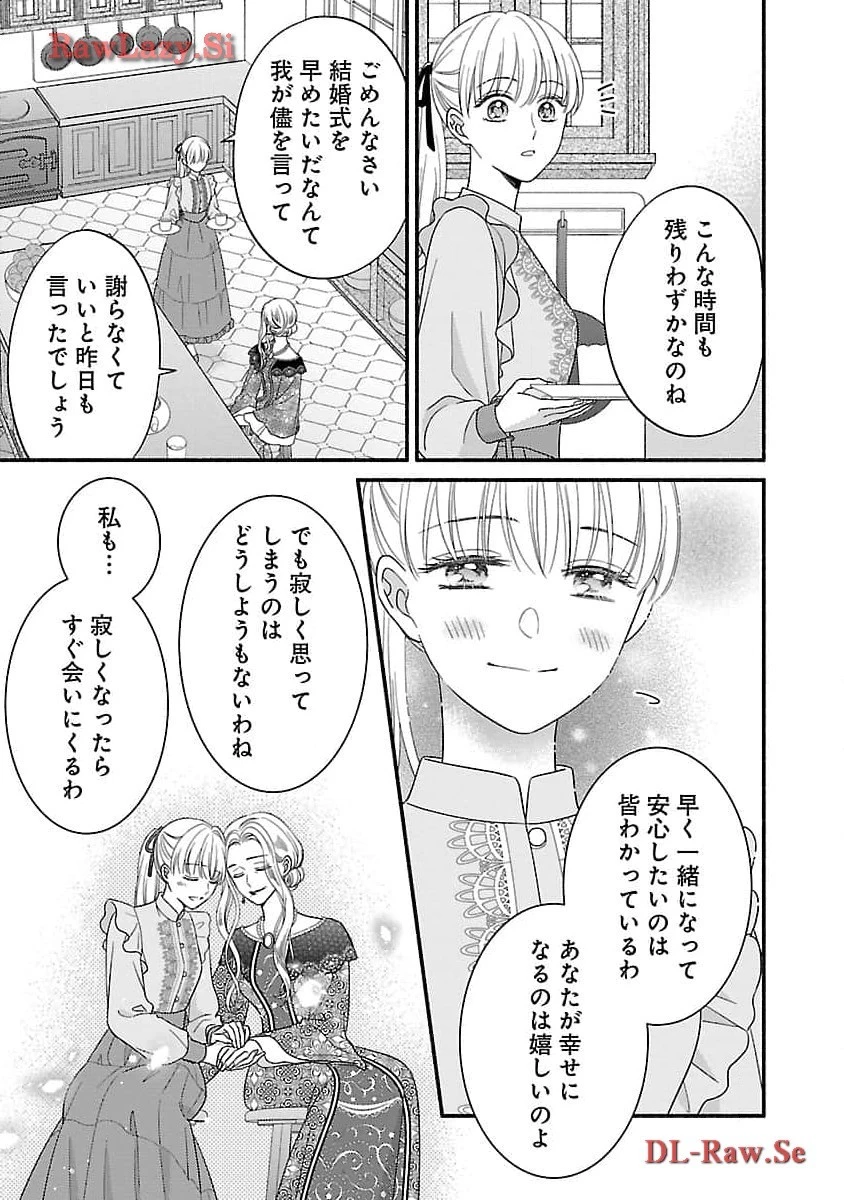 隠れ星は心を繋いで～婚約を解消した後の、美味しいご飯と恋のお話～ 第20話 - 5