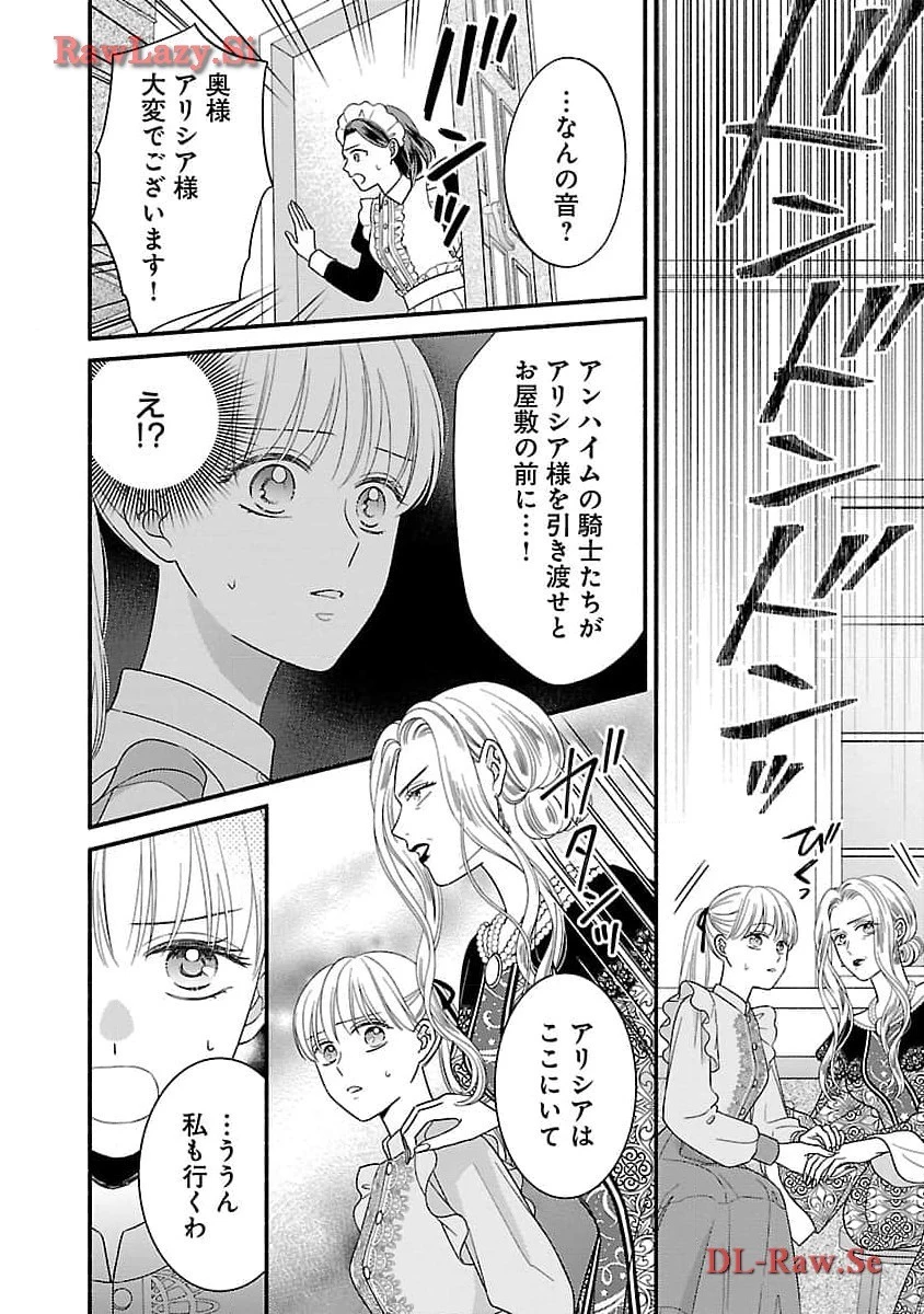 隠れ星は心を繋いで～婚約を解消した後の、美味しいご飯と恋のお話～ 第20話 - 6