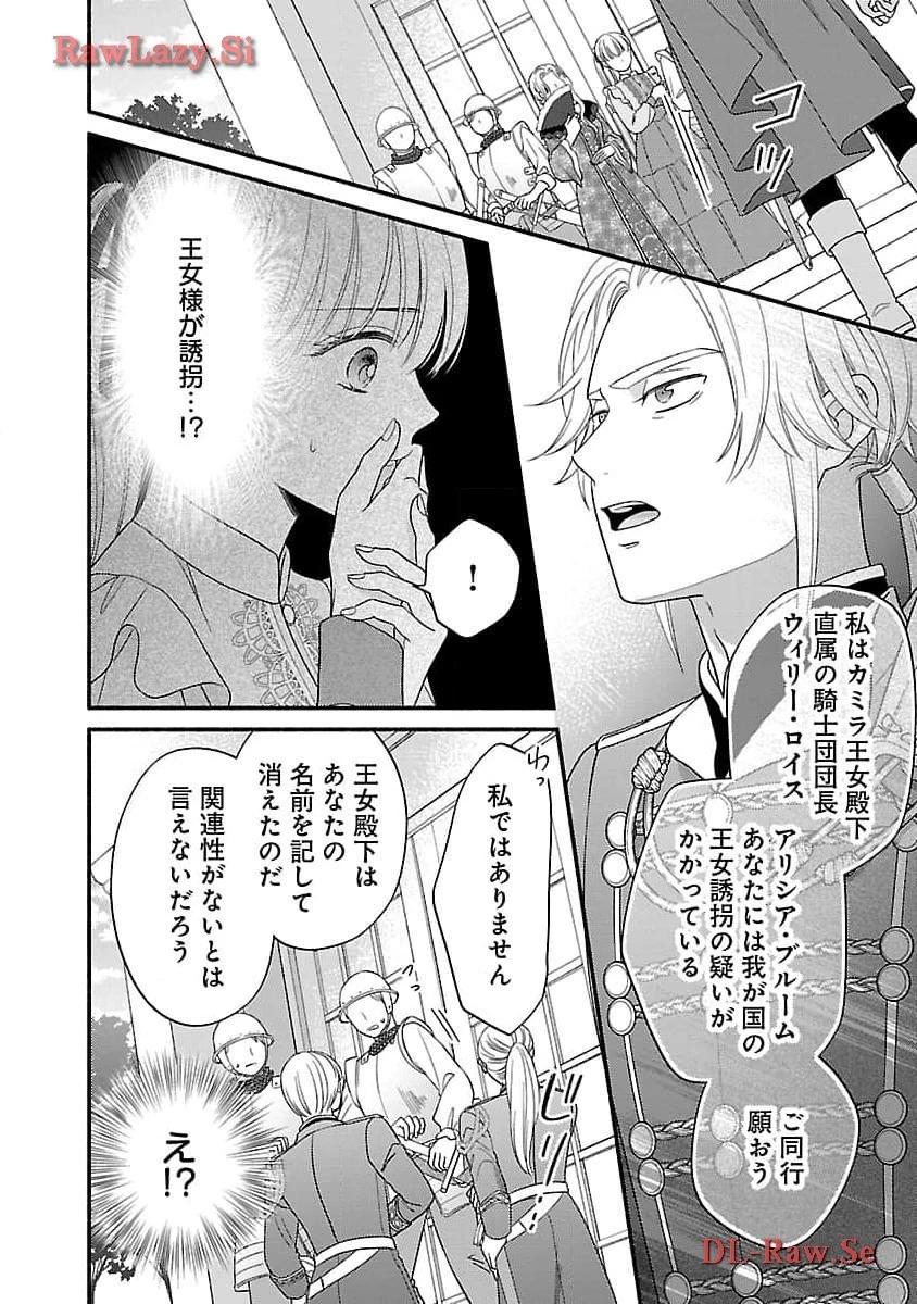 隠れ星は心を繋いで～婚約を解消した後の、美味しいご飯と恋のお話～ 第20話 - 8