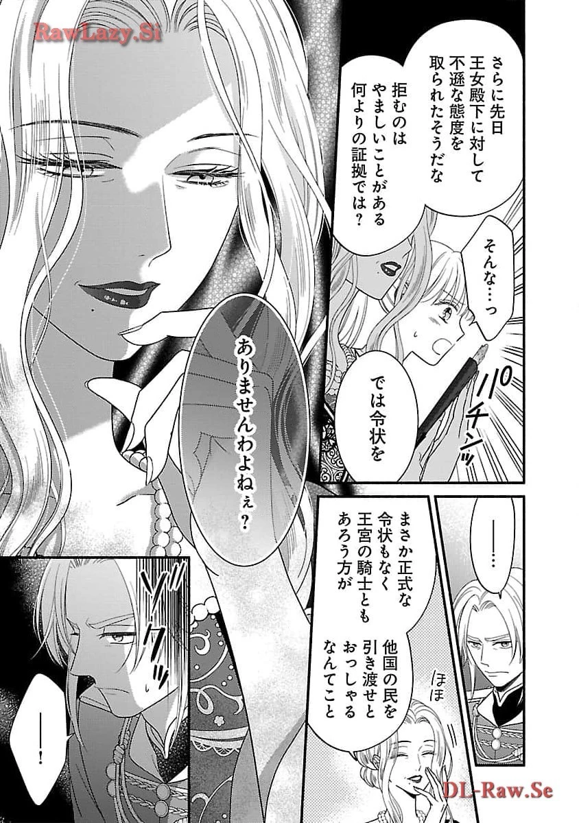 隠れ星は心を繋いで～婚約を解消した後の、美味しいご飯と恋のお話～ 第20話 - 9