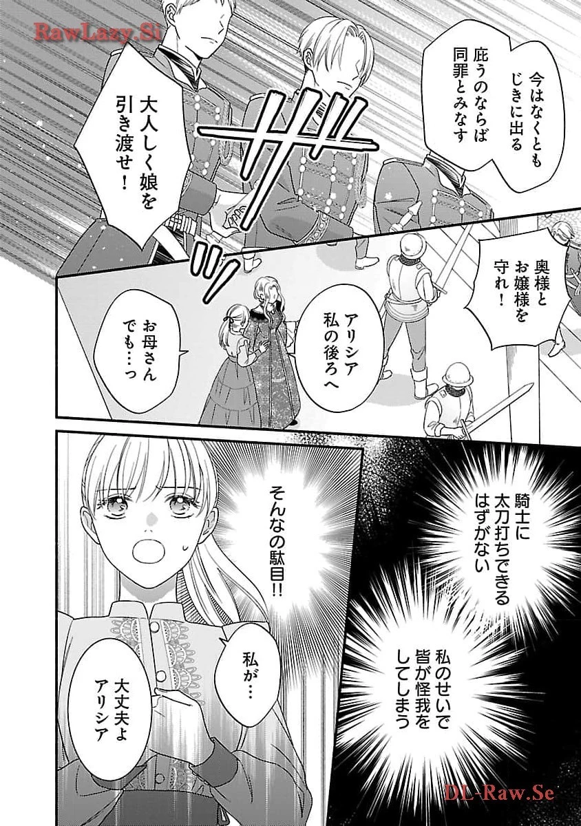 隠れ星は心を繋いで～婚約を解消した後の、美味しいご飯と恋のお話～ 第20話 - 10