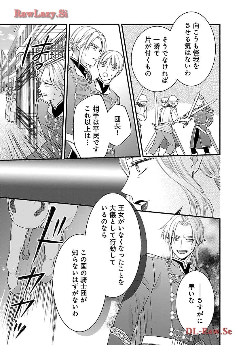 隠れ星は心を繋いで～婚約を解消した後の、美味しいご飯と恋のお話～ 第20話 - 11