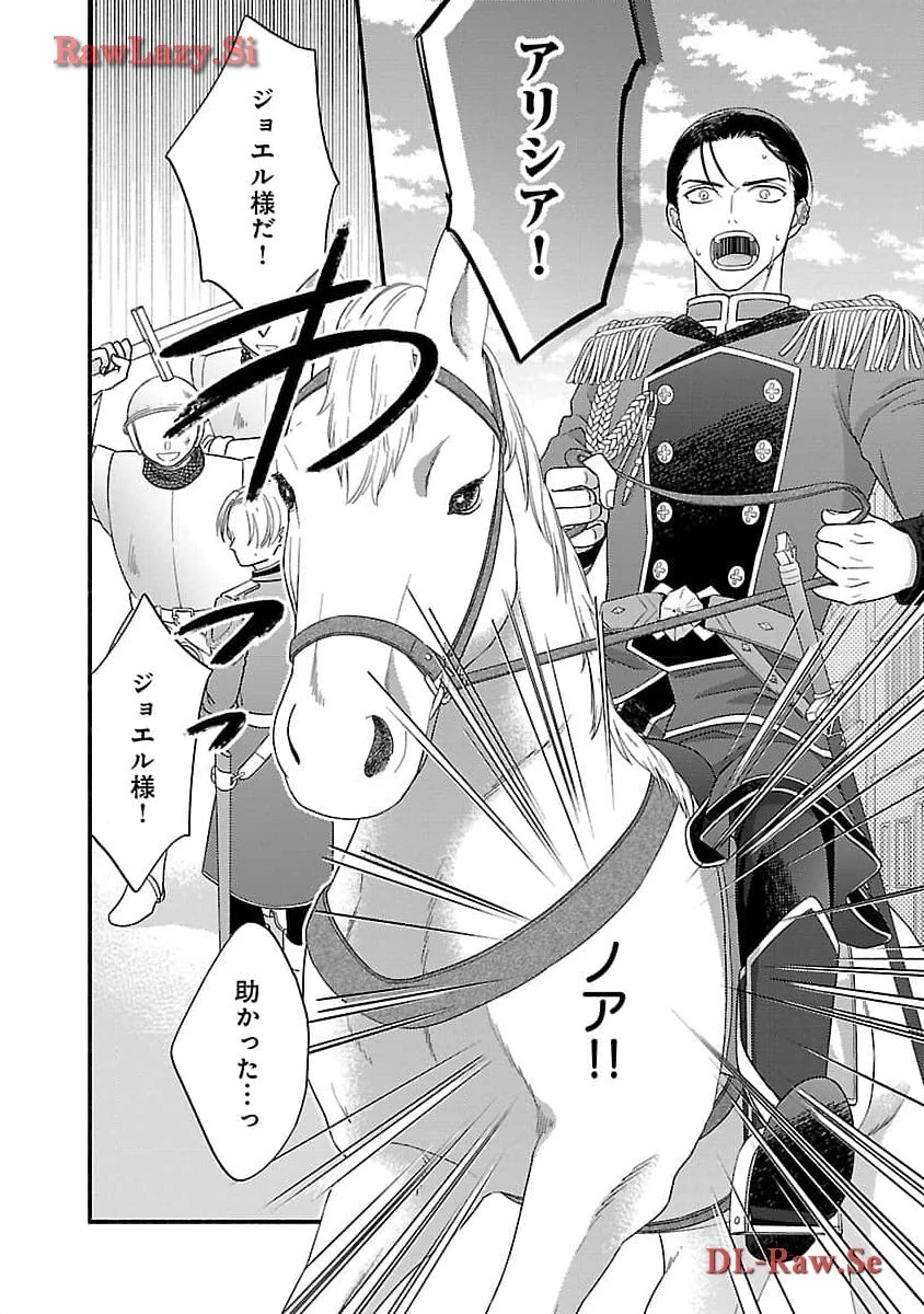 隠れ星は心を繋いで～婚約を解消した後の、美味しいご飯と恋のお話～ 第20話 - 12