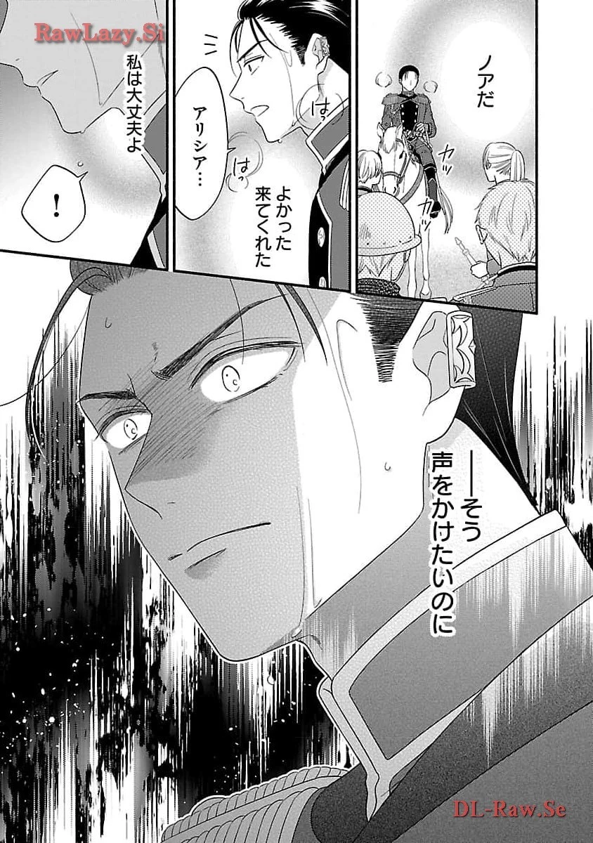 隠れ星は心を繋いで～婚約を解消した後の、美味しいご飯と恋のお話～ 第20話 - 13