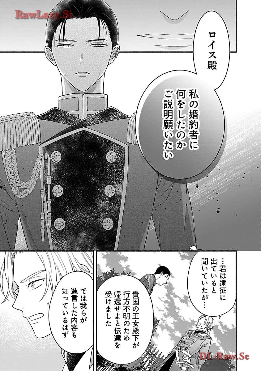 隠れ星は心を繋いで～婚約を解消した後の、美味しいご飯と恋のお話～ 第20話 - 15
