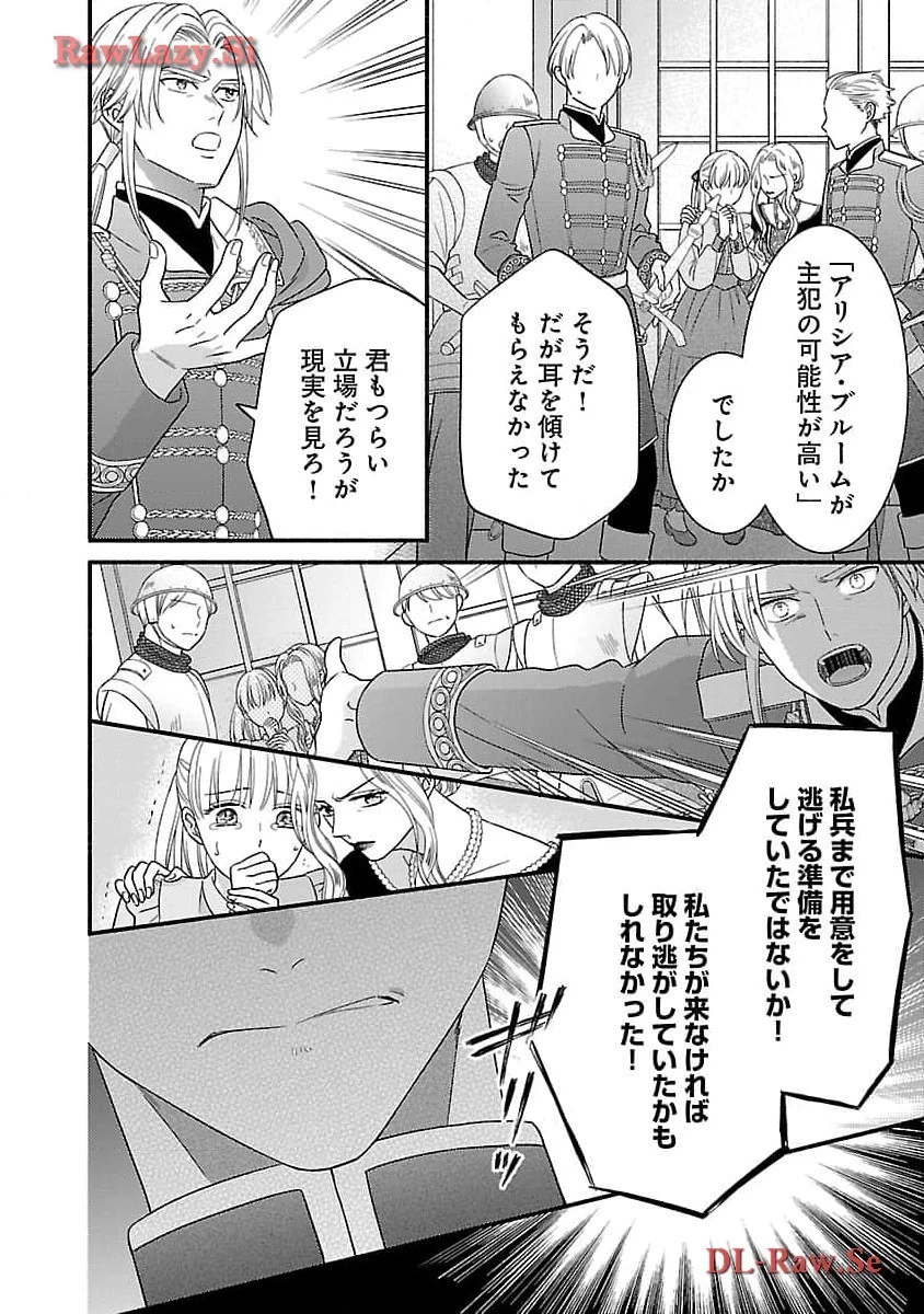 隠れ星は心を繋いで～婚約を解消した後の、美味しいご飯と恋のお話～ 第20話 - 16