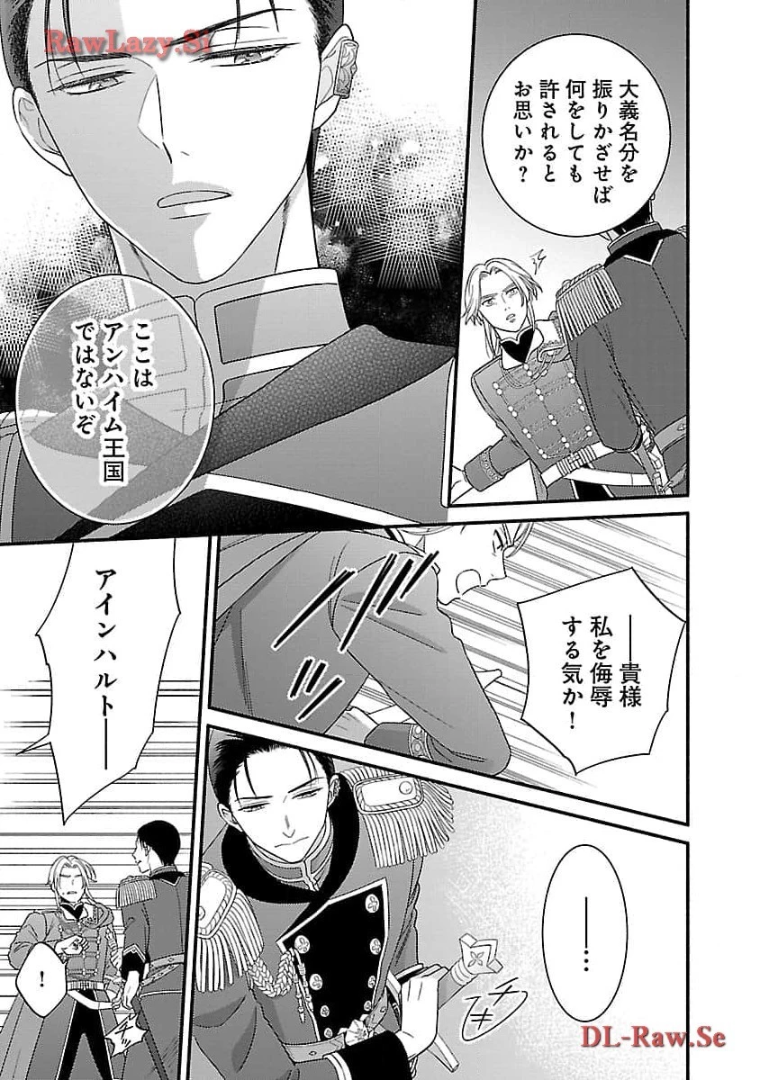 隠れ星は心を繋いで～婚約を解消した後の、美味しいご飯と恋のお話～ 第20話 - 17