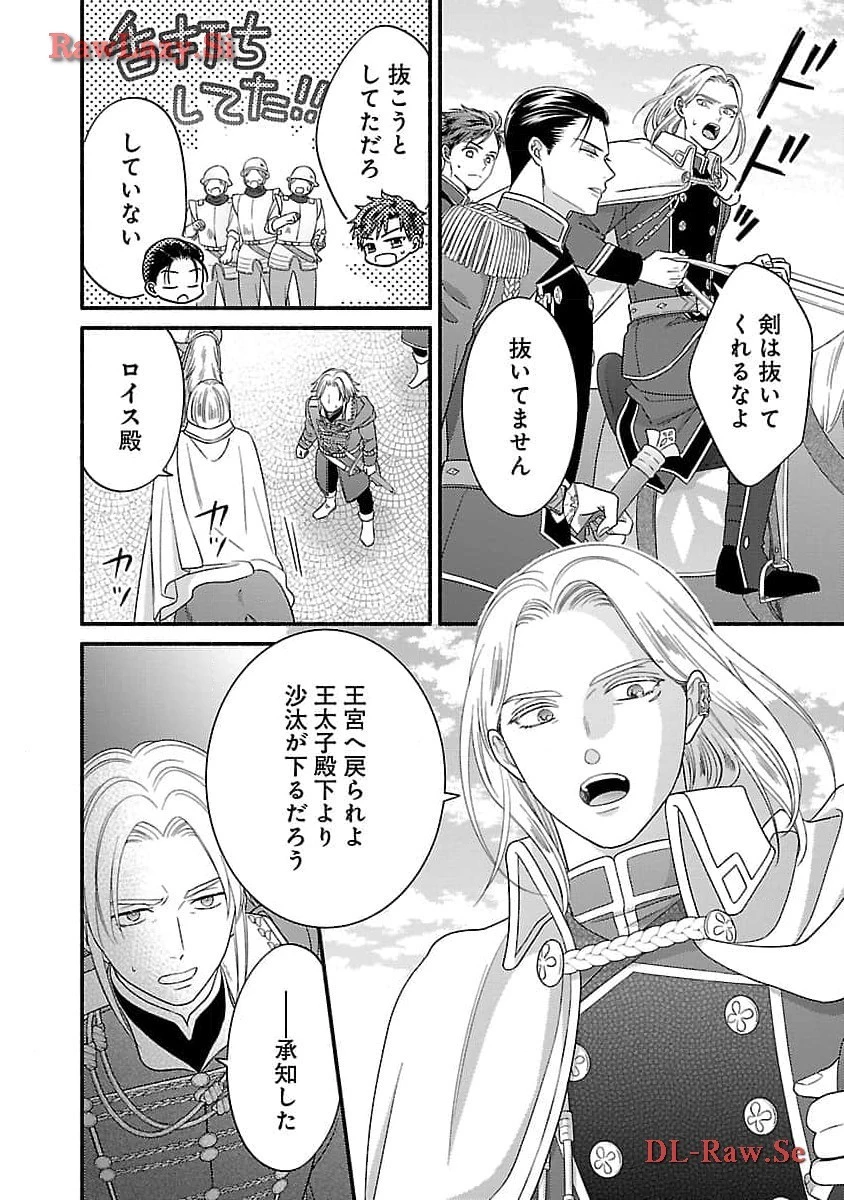 隠れ星は心を繋いで～婚約を解消した後の、美味しいご飯と恋のお話～ 第20話 - 18