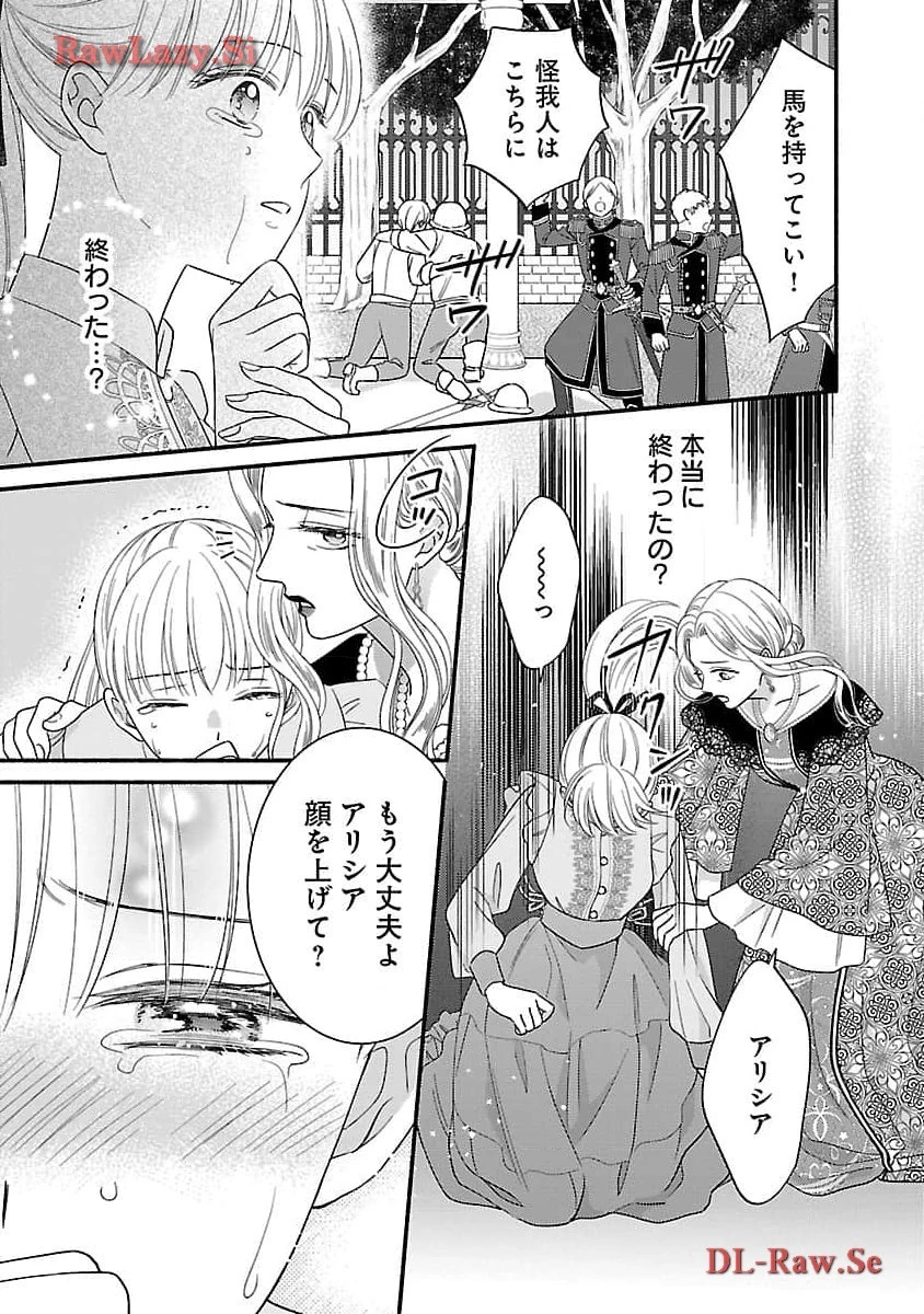 隠れ星は心を繋いで～婚約を解消した後の、美味しいご飯と恋のお話～ 第20話 - 19