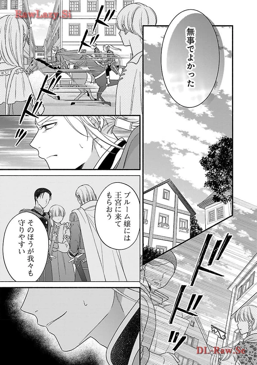 隠れ星は心を繋いで～婚約を解消した後の、美味しいご飯と恋のお話～ 第20話 - 23