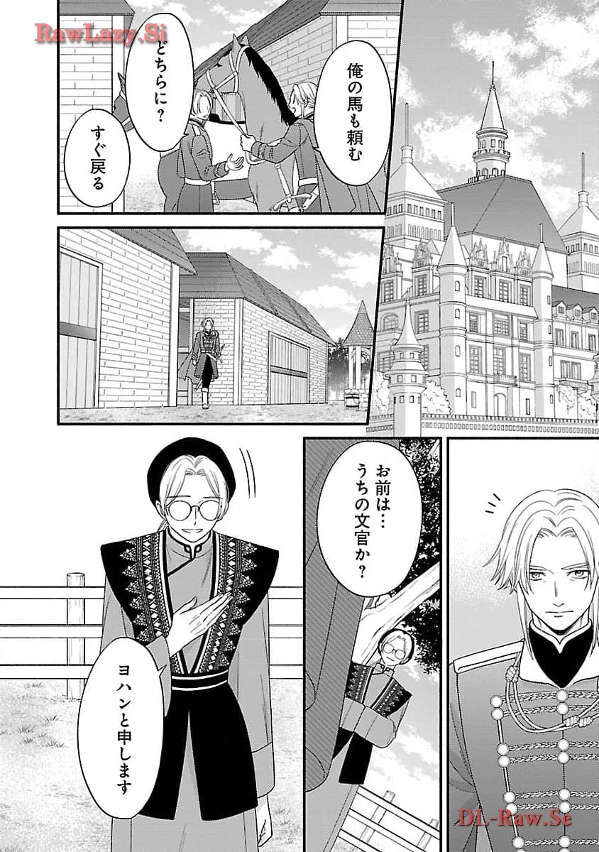 隠れ星は心を繋いで～婚約を解消した後の、美味しいご飯と恋のお話～ 第20話 - 24