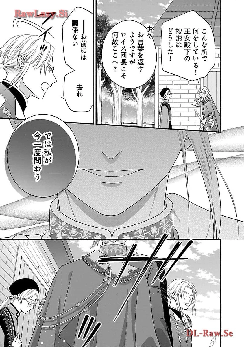 隠れ星は心を繋いで～婚約を解消した後の、美味しいご飯と恋のお話～ 第20話 - 25