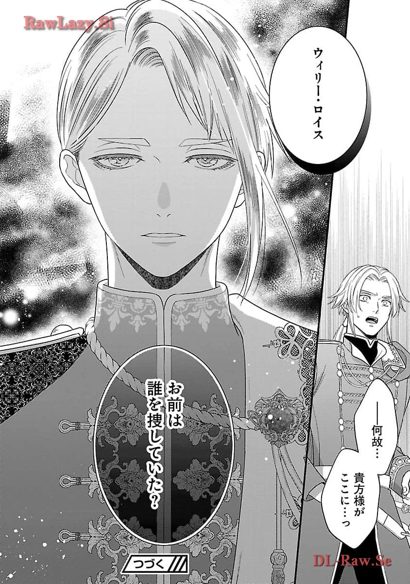 隠れ星は心を繋いで～婚約を解消した後の、美味しいご飯と恋のお話～ 第20話 - 26