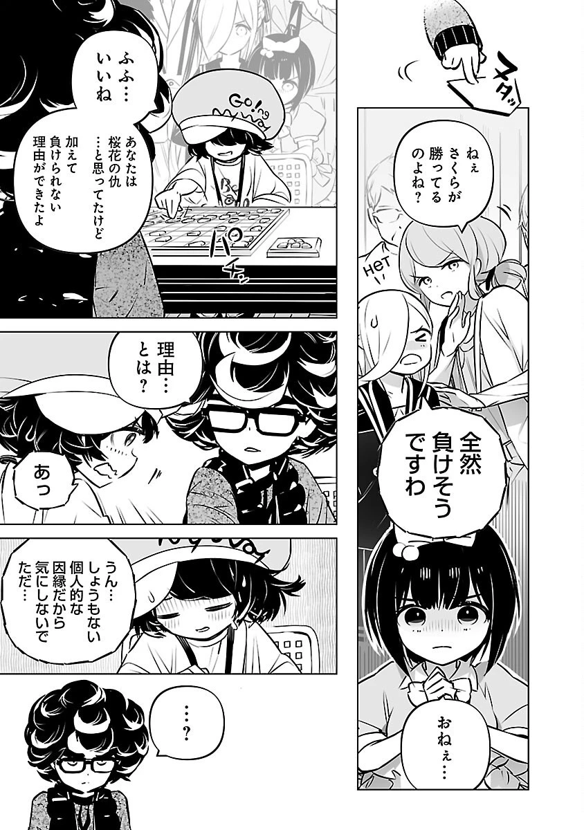 無冠の棋士、幼女に転生する 第10話 - 6