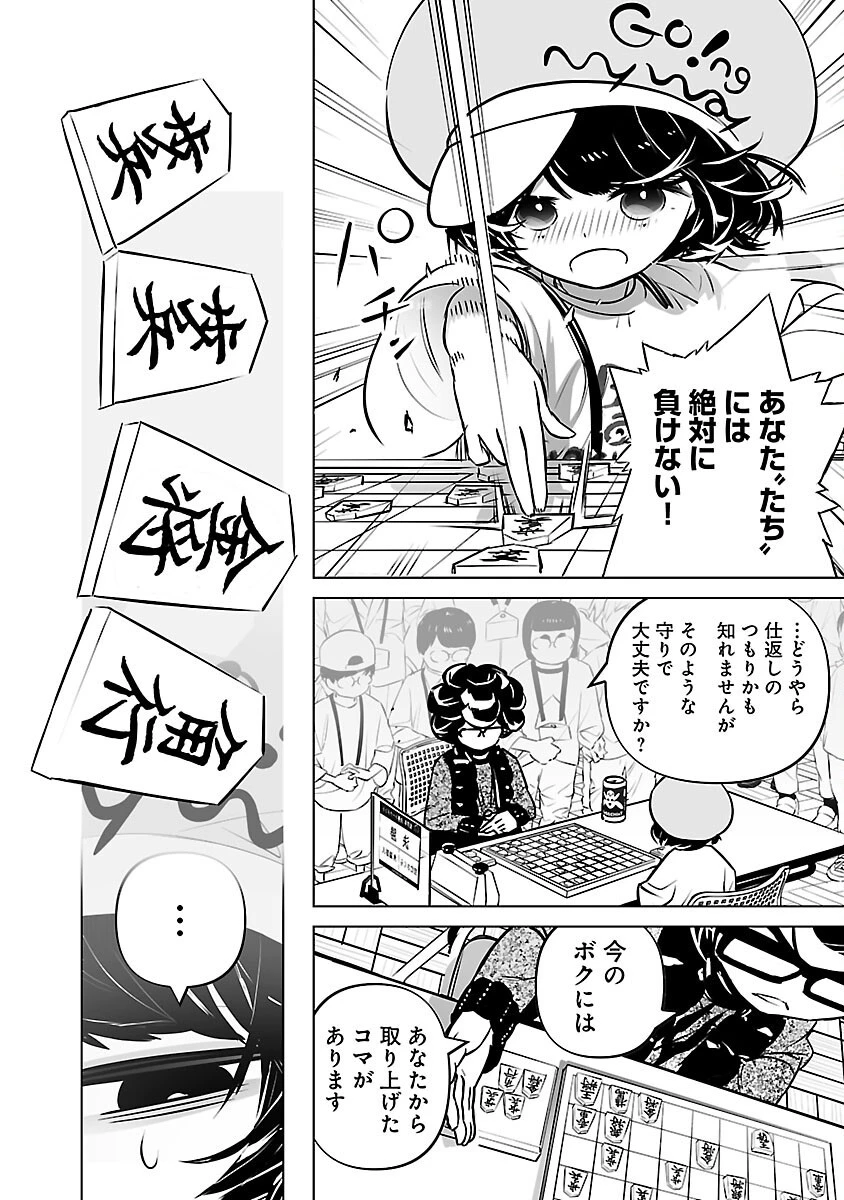 無冠の棋士、幼女に転生する 第10話 - 7