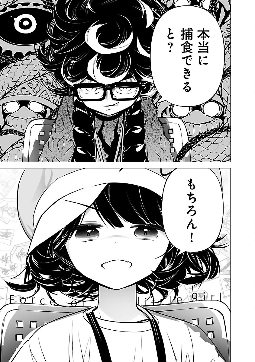 無冠の棋士、幼女に転生する 第10話 - 8