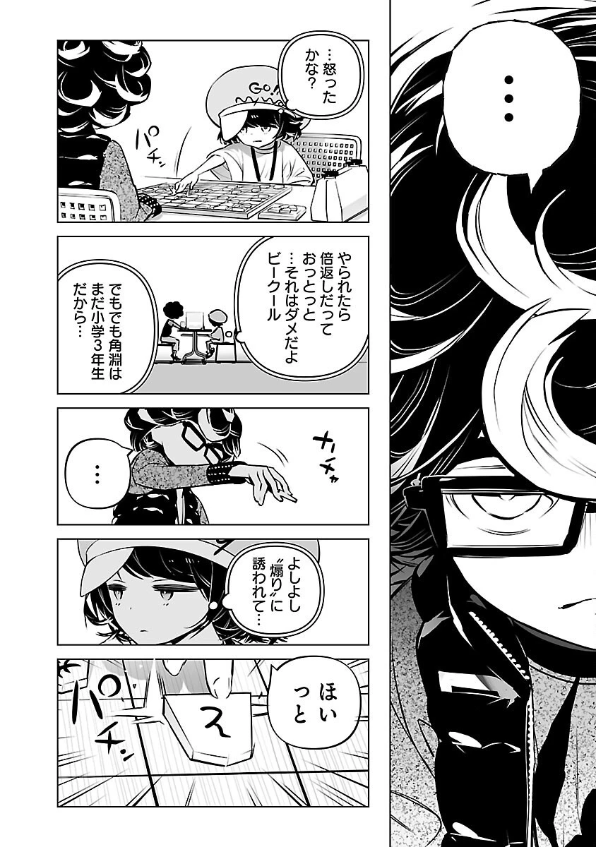 無冠の棋士、幼女に転生する 第10話 - 9