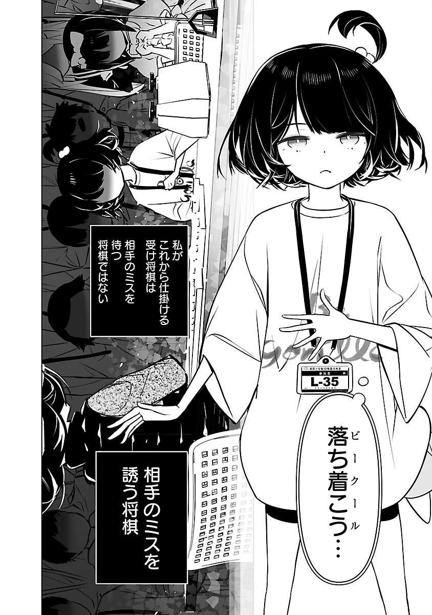 無冠の棋士、幼女に転生する 第10話 - 19