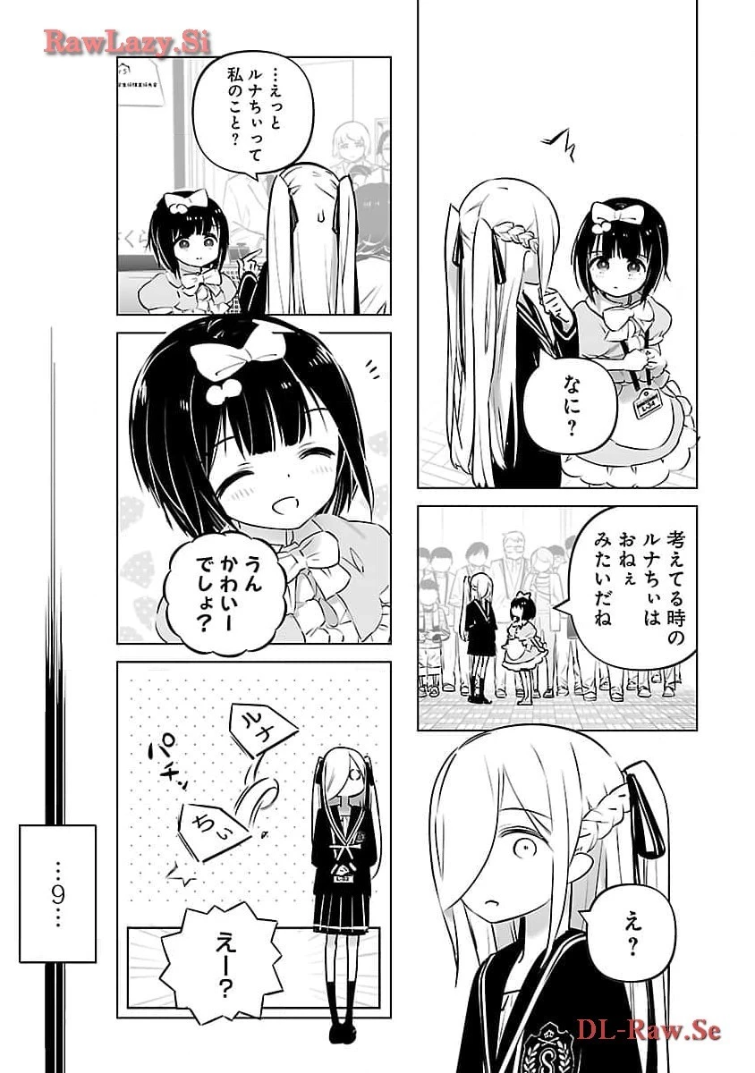 無冠の棋士、幼女に転生する 第11話 - 6