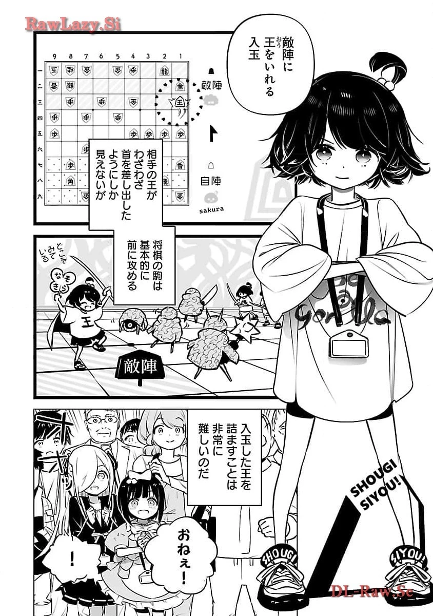 無冠の棋士、幼女に転生する 第11話 - 11